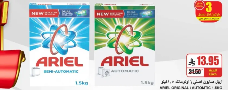 مسحوق غسيل ارييل اوتوماتيكي ونصف اوتوماتيكي، 1.5 كجم.