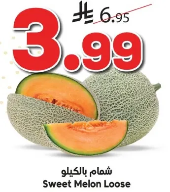 شمام بالكيلو