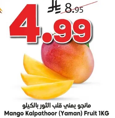 مانجو يمني قلب الثور بالكيلو