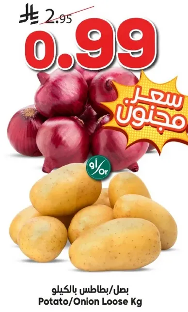 بطاطس/بصل بالكيلو