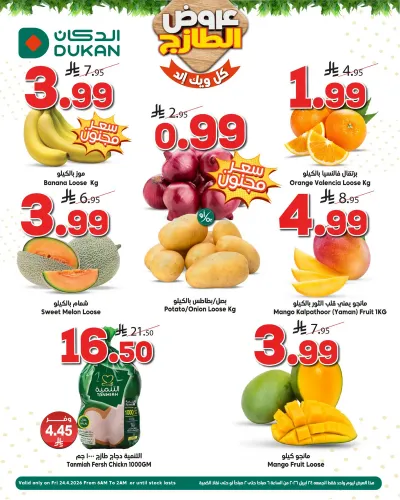 عروض الطازج