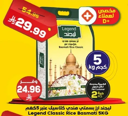 ارز بسمتي كلاسيك ليجند 5 كجم