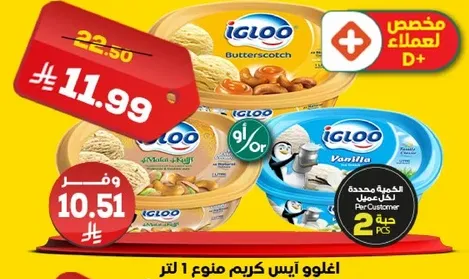 ايس كريم اغلو بنكهه البسكويت والفانيليا، 1 لتر.