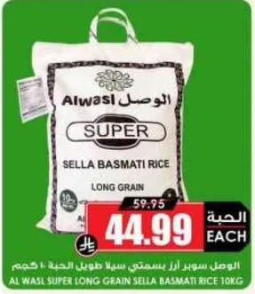 ارز بسمتي سلا طويل الحبه 10 كجم