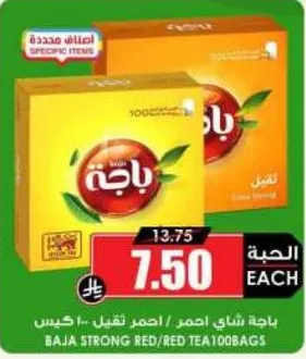 باقه شاي احمر - احمر ثقيل - كيس