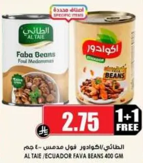 الطاير/اكوادور فول مدمس 400 جرام