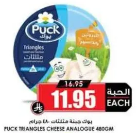 بوك مثلثات جبنه 480 جرام