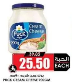 بوك جبن كريمي - 900 جرام