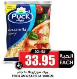 بوك موزاريلا 900 جرام