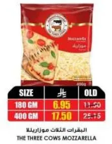 جبنه موزاريلا من ثلاث ابقار