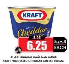 جبنه شيدر مطبوخه كرافت 100 جرام