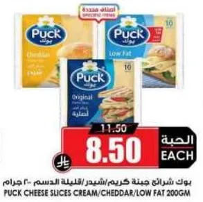 بنك شرايح جبنه كريمه/شيدر/قليله الدسم 200 جرام