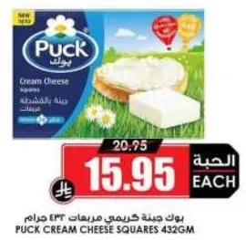 بوك جبنه كريمي مربعات 432 جرام