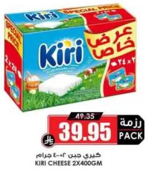 كيري جبن 2x400 جرام