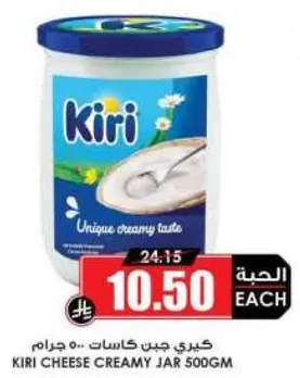 كيري جبن كاسات 500 جرام.