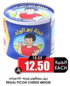 جبنه ريجال بيكون 480 جرام