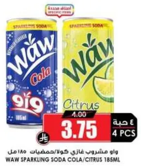 واو مشروب غازي كولا/حمضيات 185مل