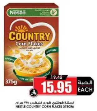 نسخه كاونتري كورن فليكس 375 جرام