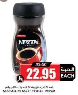 نسكافيه قهوه كلاسيك 190 جرام