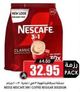 نسكافيه 3 في 1 كلاسيك، ناعم وغني. الوزن الصافي 30x20 جرام.