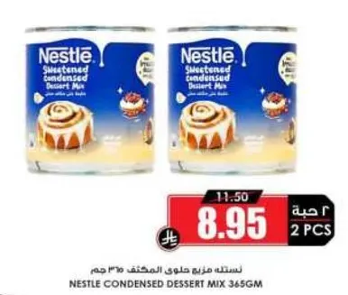 نسلكت مزين حلاوه المكثف ٣٦٥ جرام