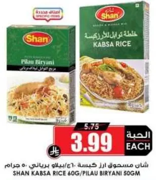 شان مسحوق ارز كابسه 60غ/بيلاو برياني 50غ