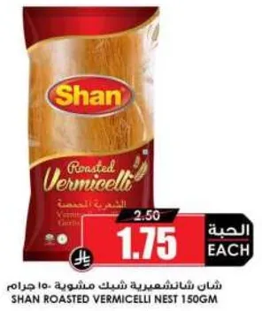 شان شاندشيمير شيفك مشويه 10 جرام