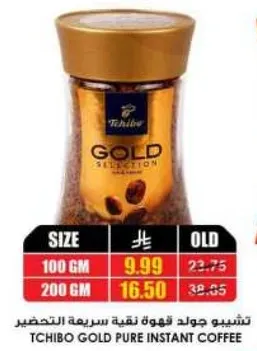 تشيبوا جولد قهوه نقيه سريعه التحضير