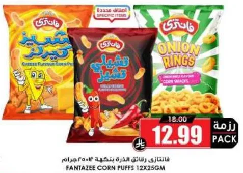 فانتازي رايقه الذره بنكهه ١٣٠ جرام