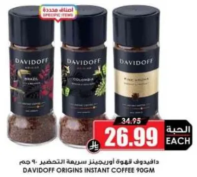 دايفيدوف اوريجنز سريعه التحضير 90 جرام