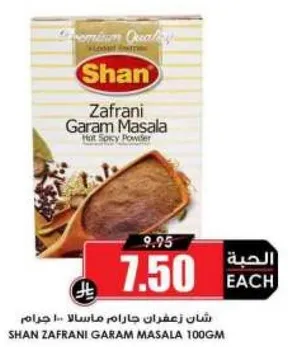 شان زعفراني جارام ماسالا 100 جرام