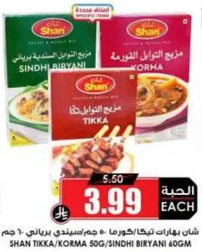 شان بهارات تيكا/كorma 50 جرام / سندهي برياني 60 جرام