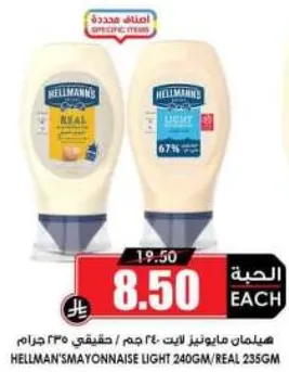 هيليمان مايونيز لايت 240 جرام/حقيقي 235 جرام
