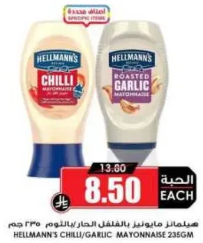 مايونيز هيلمانز بالفلفل الحار/الثوم 235 جرام
