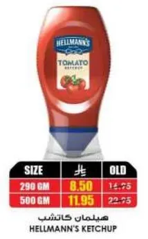 هيليمانز كاتشب