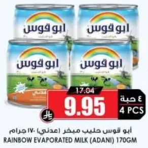 ابو قوس حليب مبخر (عدني) 170 جرام