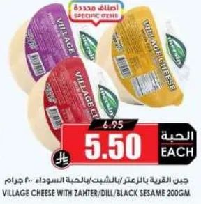 جبن القريه بالزعتر/بالشبت/بالسوداء، 200 جرام.