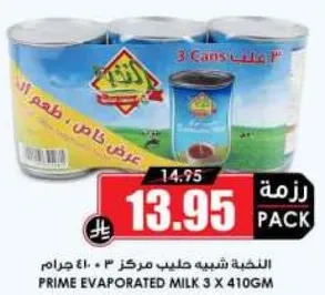 حليب مكثف شبيه 3 × 410 جرام