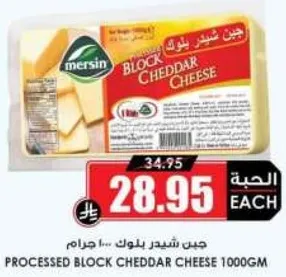 جبن شيدر بلوك 1000 جرام