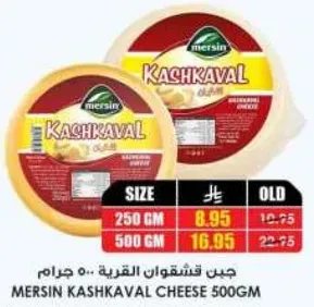 جبن قشقوان القريبه 500 جرام