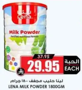 لينا حليب مجفف 180 جرام.