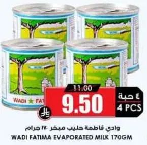 وادي فاطمه حليب مبخر 170 جرام