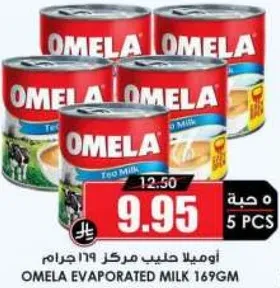 اوملا حليب مركز 169 جرام