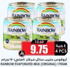 حليب سايل مركز (اصلي) 170 جرام