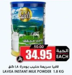 لافيا سريعه حليب بودره 1.8 كغ