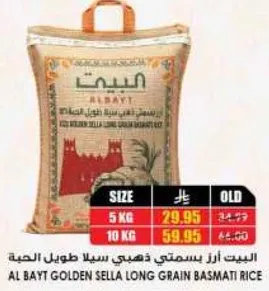 ارز بسمتي ذهبي سلا طويل الحبه