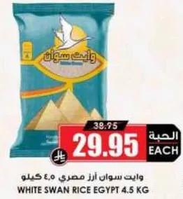 وايت سوان ارز مصري 4.5 كيلو