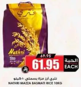 نثري ارز مزتي بسمتي 10 كيلو