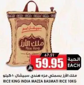 ملك الارز بسمتي مزه هندي سبيشال 10 كيلو