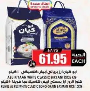 ابو كيان ارز برياني ابيض كلاسيكي كجم - كنوز الرز ابيض كلاسيكي طويل الحبه ارز بسمتي 10 كجم